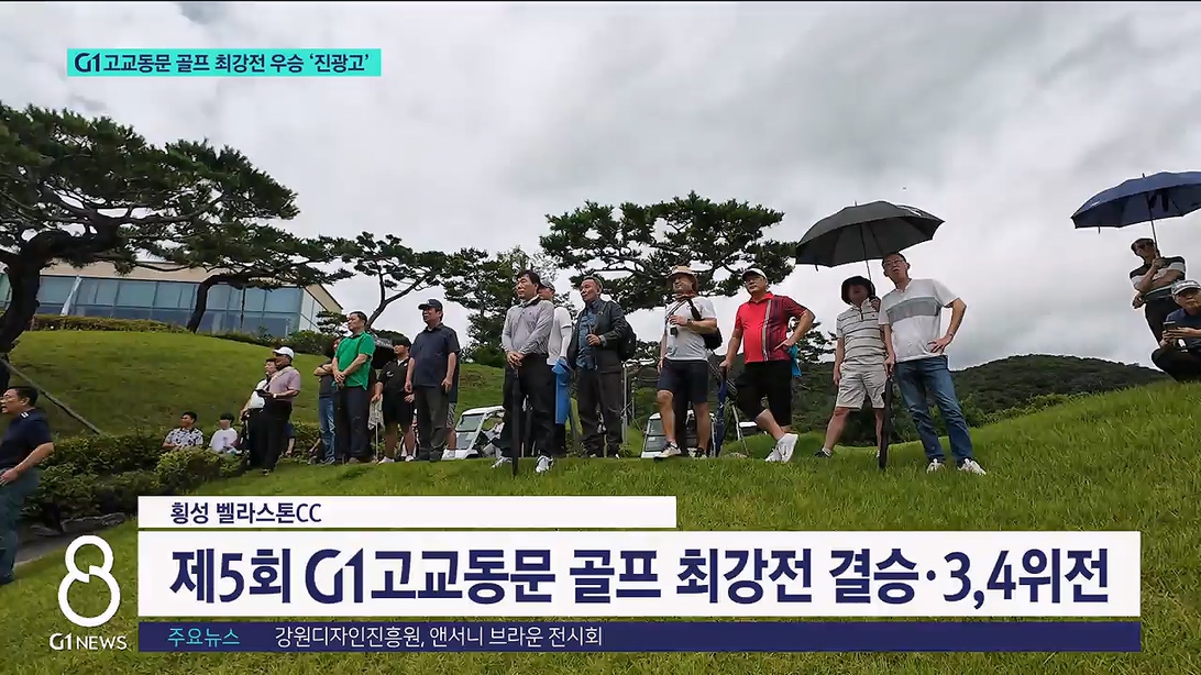 G1 고교동문 골프 최강전 우승 '진광고' 