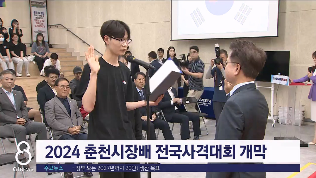 2024 춘천시장배 전국사격대회 개막