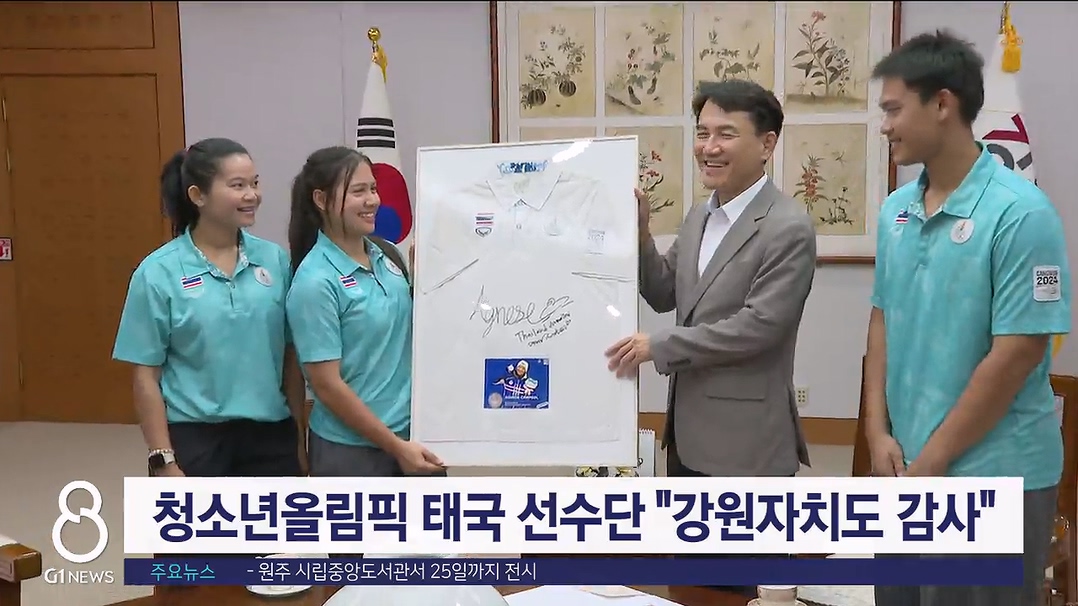 청소년올림픽 태국 선수단 "강원자치도 지원에 감사"