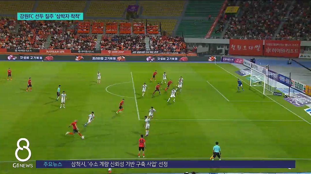 강원FC 선두 질주 '삼박자 착착' 