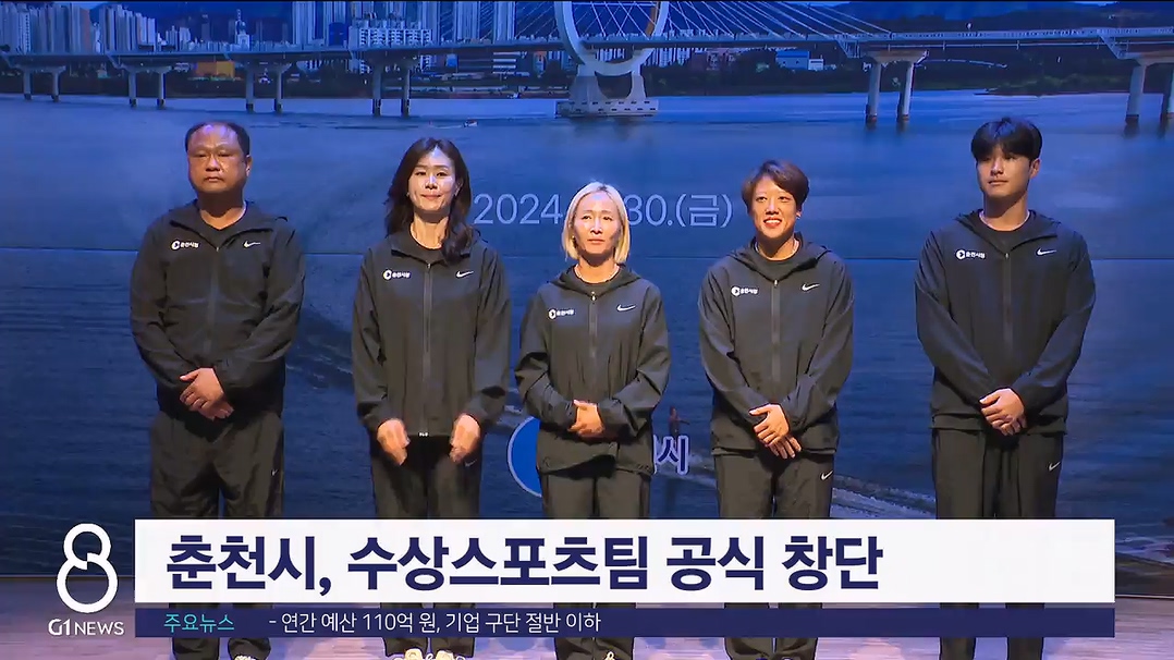 춘천시 수상스포츠팀 공식 창단