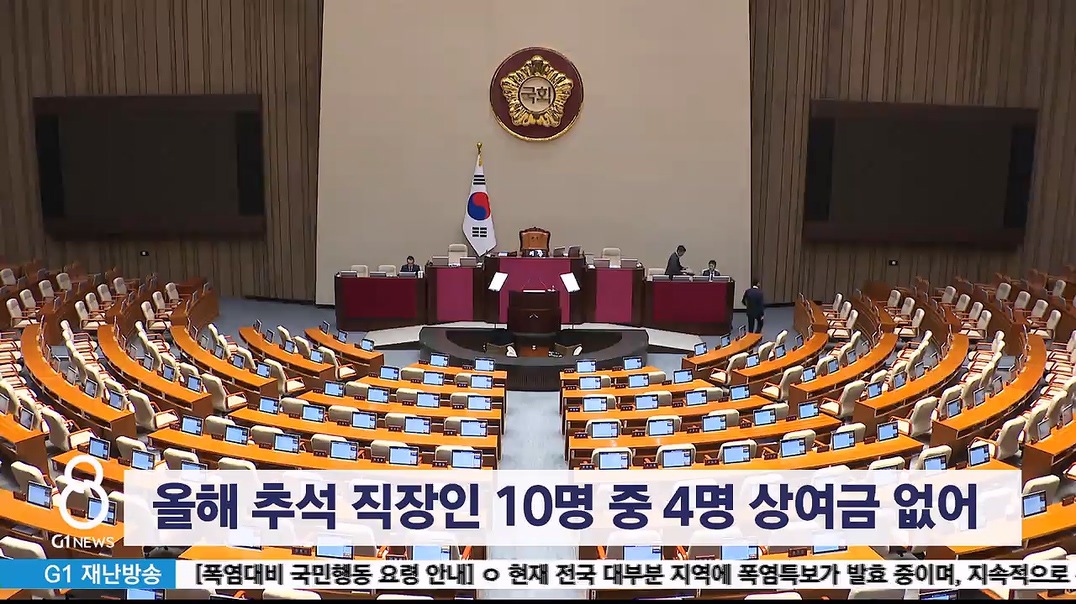 올해 추석 직장인 10명 중 4명 상여금 없어