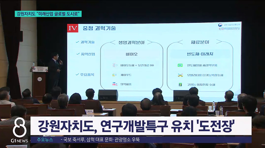 강원자치도 "미래산업 글로벌 도시로" 