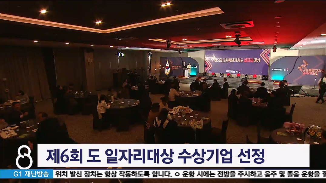 제6회 도 일자리대상 수상기업 선정