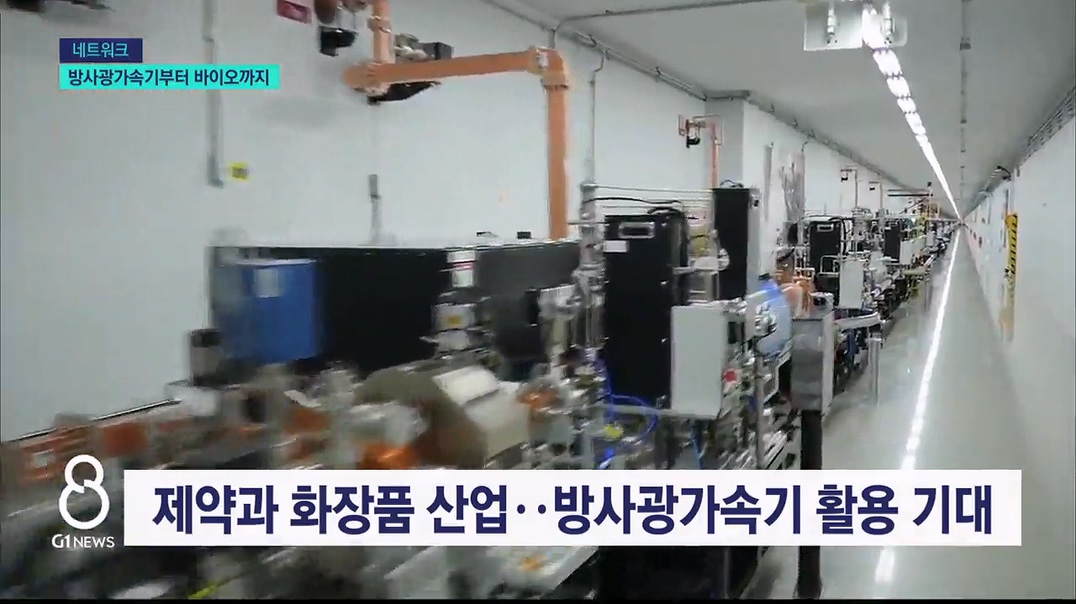 방사광가속기부터 바이오까지..청주의 변신 