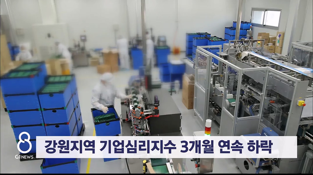 강원지역 기업심리지수 3개월 연속 하락