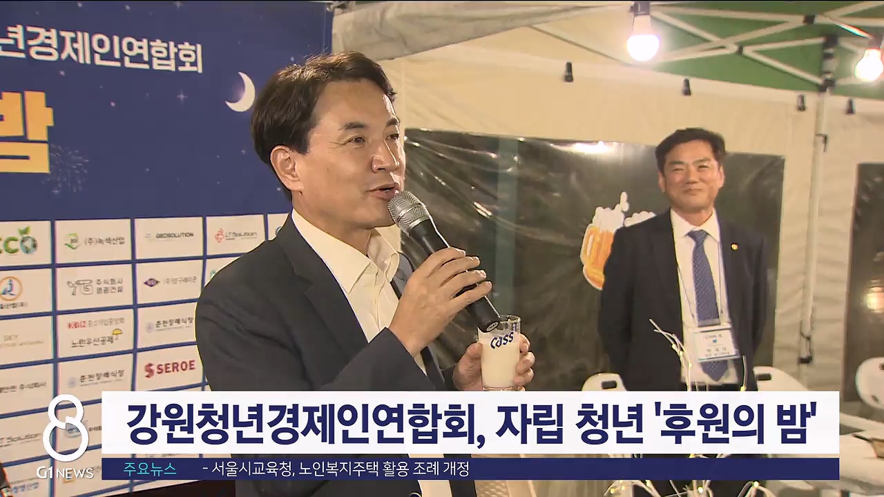 강원청년경제인연합회, 자립 청년 '후원의 밤'