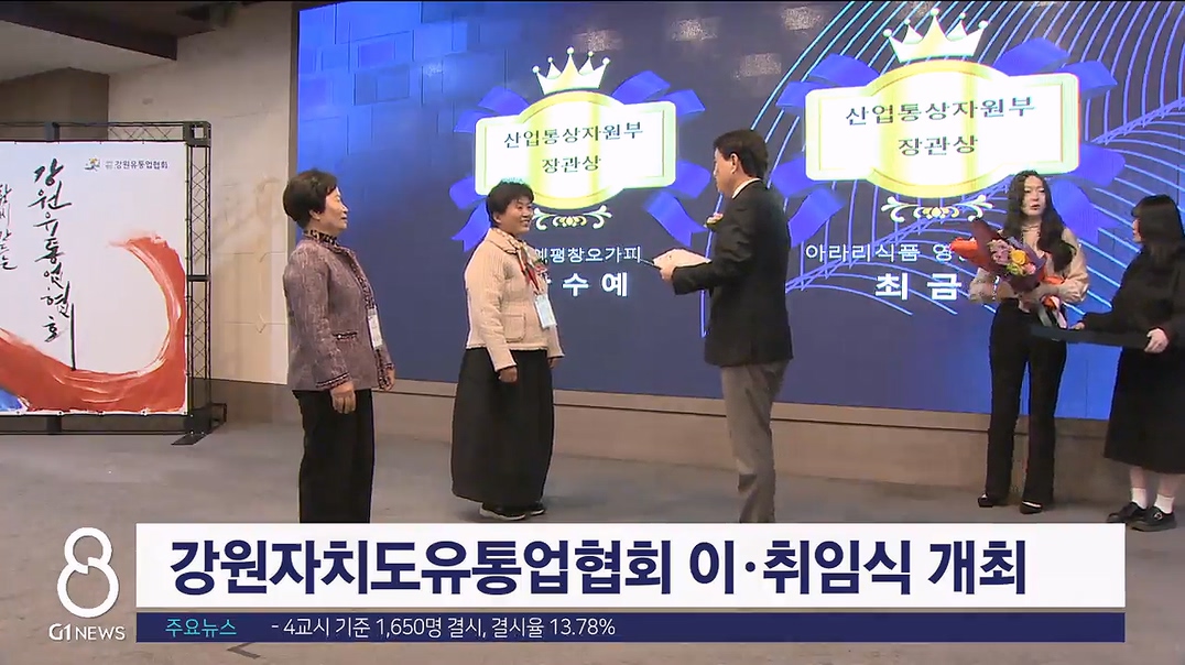 강원자치도유통업협회 이·취임식 개최