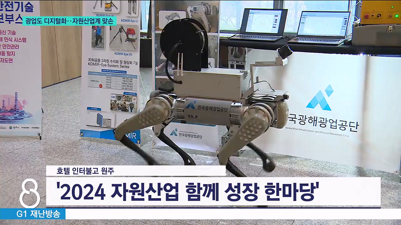 광업도 디지털화..자원산업계 맞손 