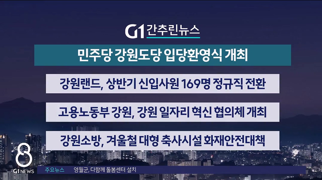 간추린 뉴스