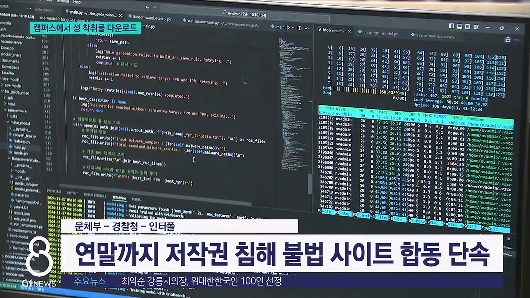 대학 공용 컴퓨터로 성 착취물 다운로드..대책 시급 