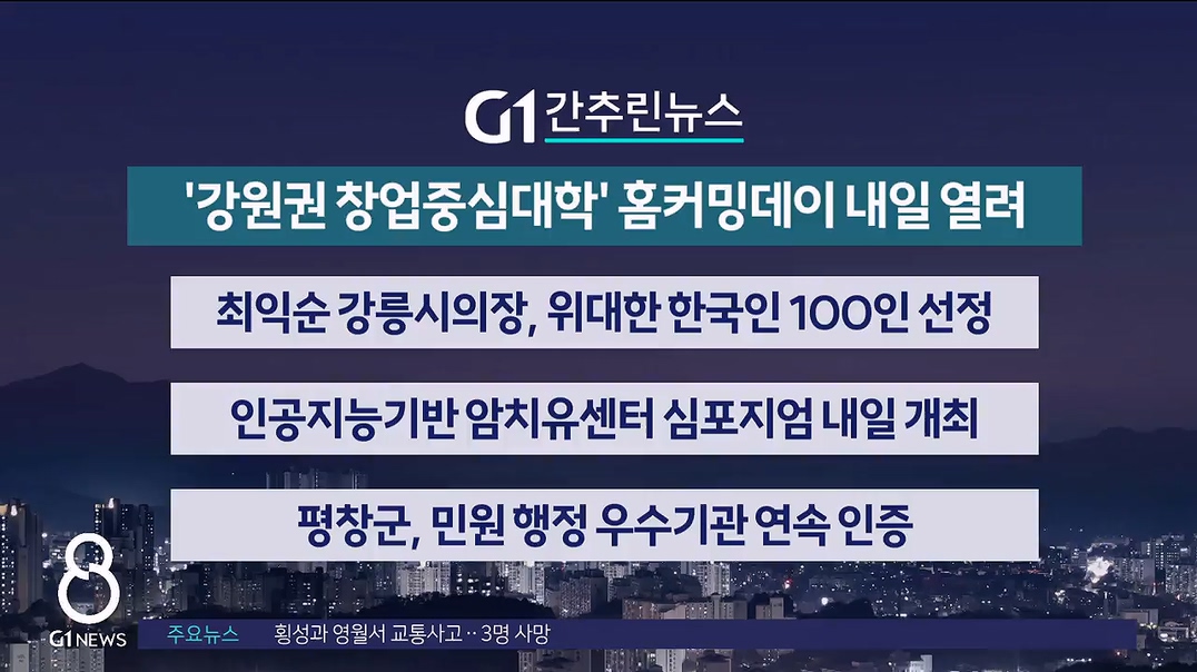 간추린 뉴스