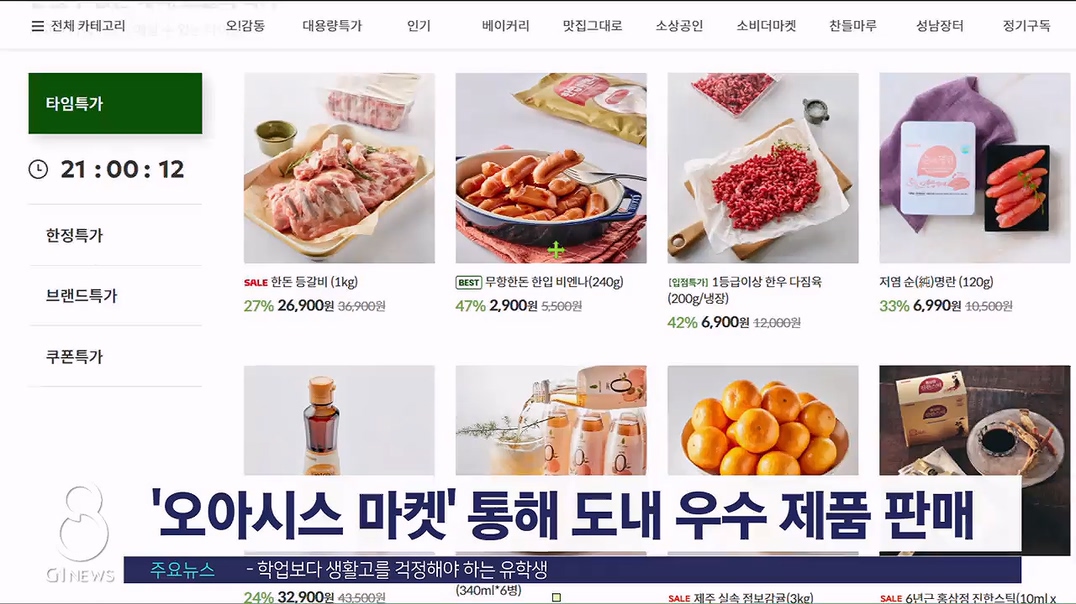 강원자치도, 연말 온라인 강원 기획전