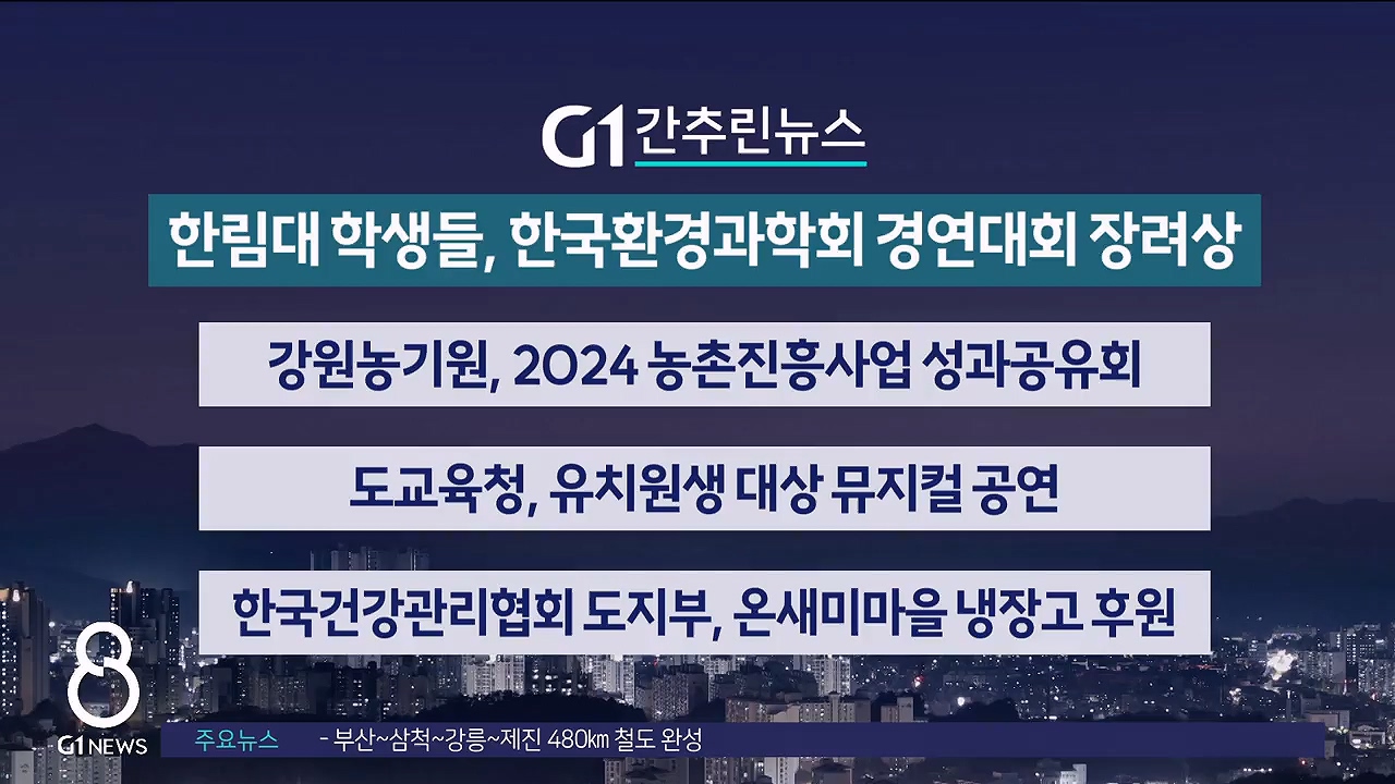 간추린뉴스 12/18