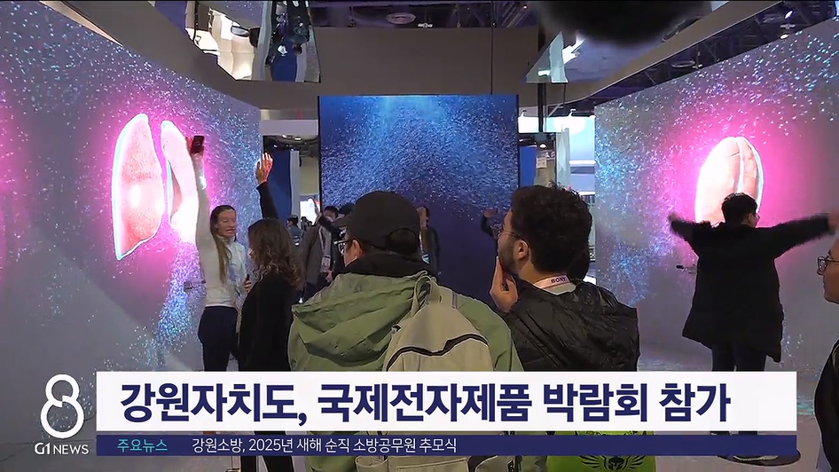 강원자치도, 국제전자제품 박람회 참가