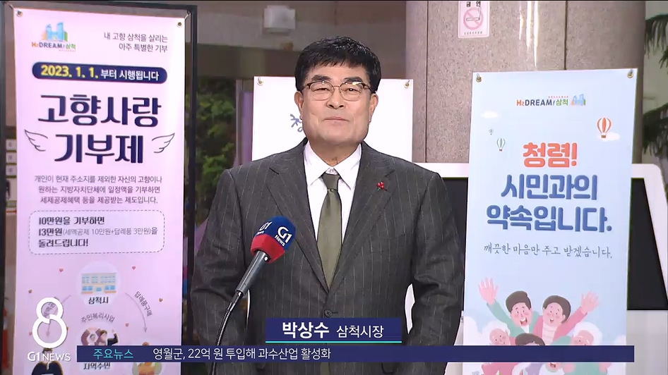 <대담> 박상수 시장 "철도개통..삼척 새역사 시작됐다"