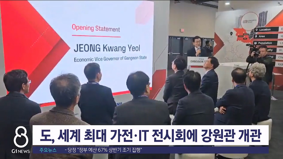 도, 세계 최대 가전.IT 전시회에 강원관 개관