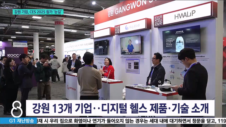 강원 기업, CES 2025 참가 '눈길' 