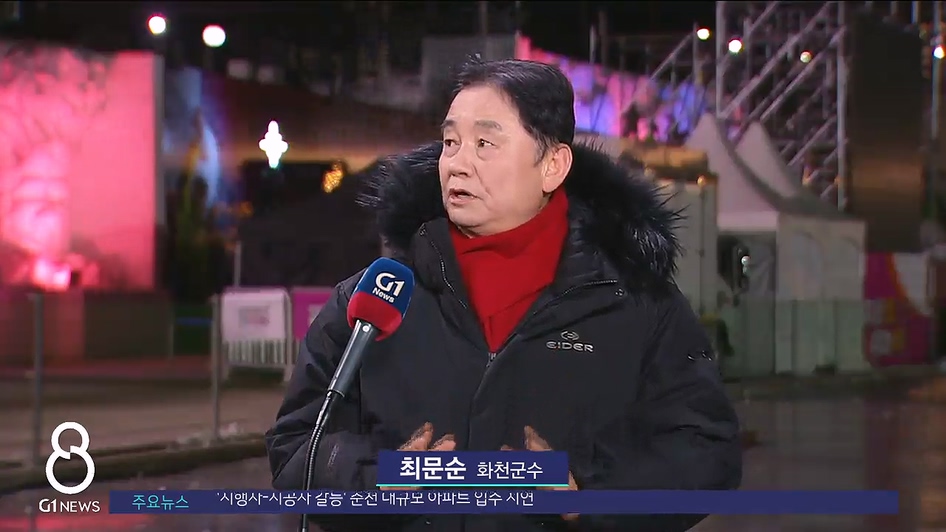 (대담) 최문순 화천군수 "화천 발전 끝까지 책임"