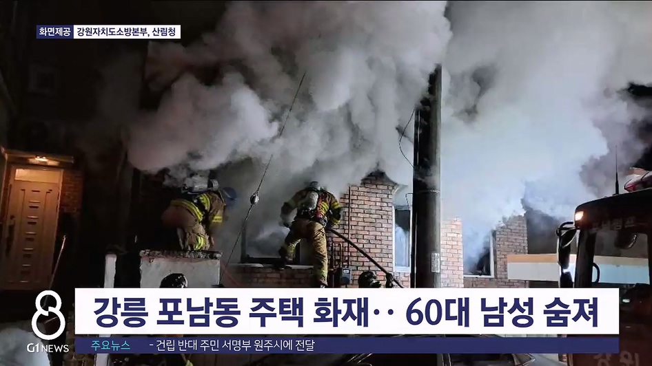 <사고종합>양양 산불 발생.. 1시간여 만에 진화 성공