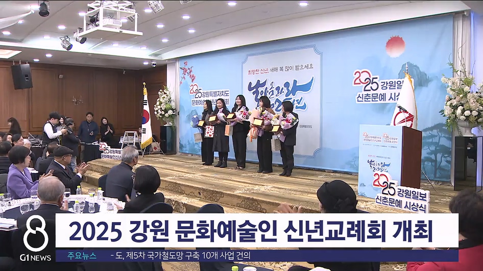 2025 강원 문화예술인 신년교례회 개최