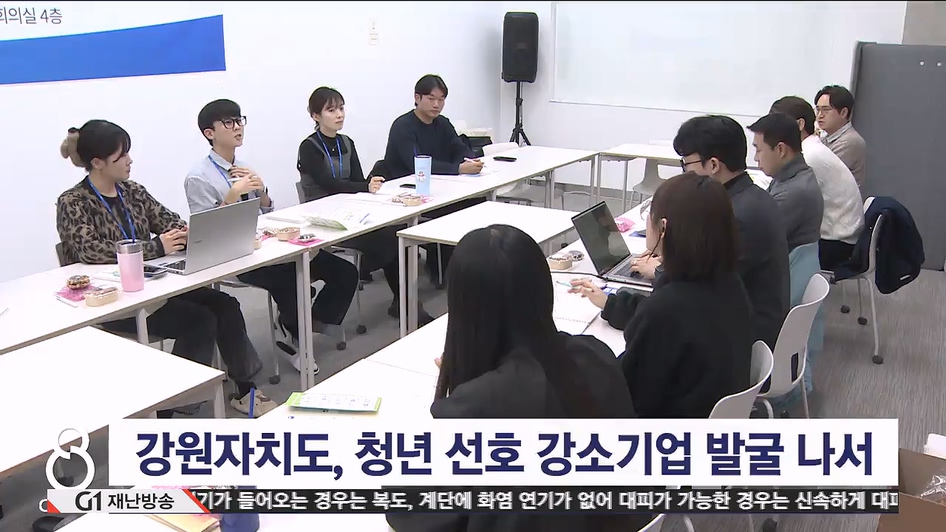 강원자치도, 청년 선호 강소기업 발굴 나서