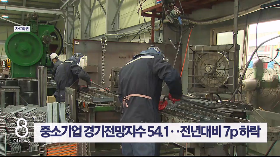 강원중소기업 경기전망지수 54.1..전년대비 7p 하락