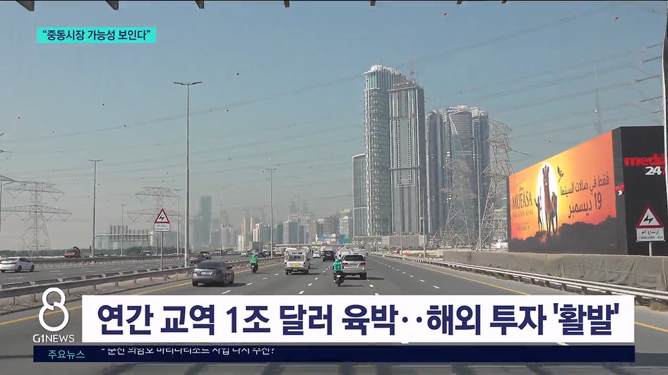 강원 "중동시장 가능성 보인다" 