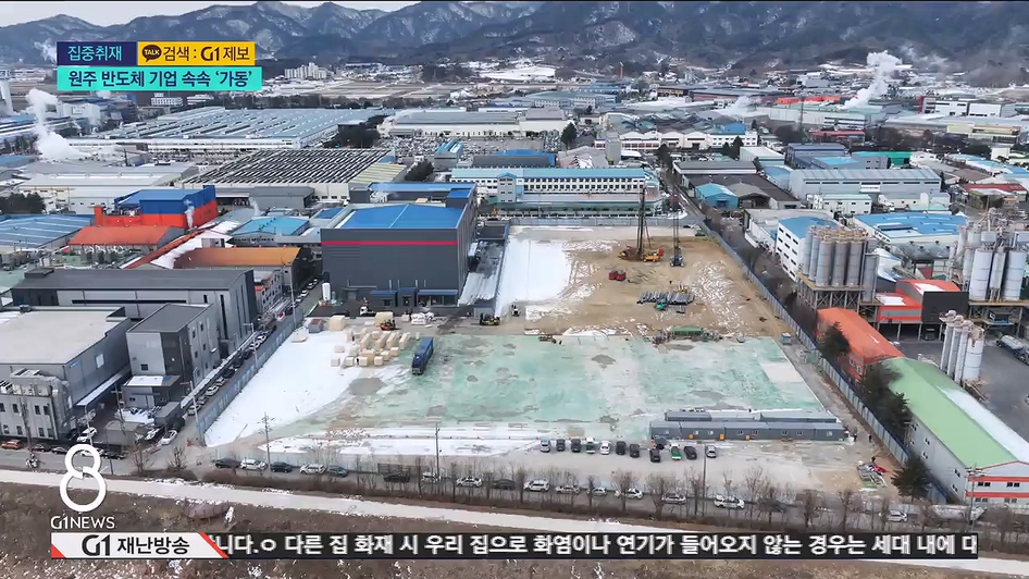 (집중.2) 원주 반도체 기업 속속 가동 