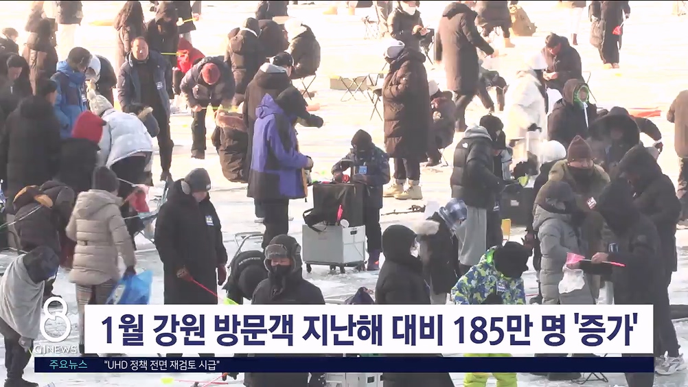 1월 강원 방문객 지난해 대비 185만 명 '증가'