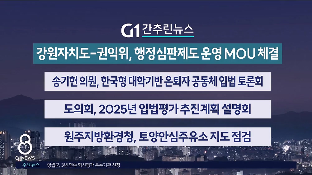 0226 간추린뉴스