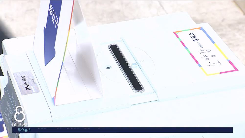 새마을금고 이사장 76% 무투표 당선..취지 무색 