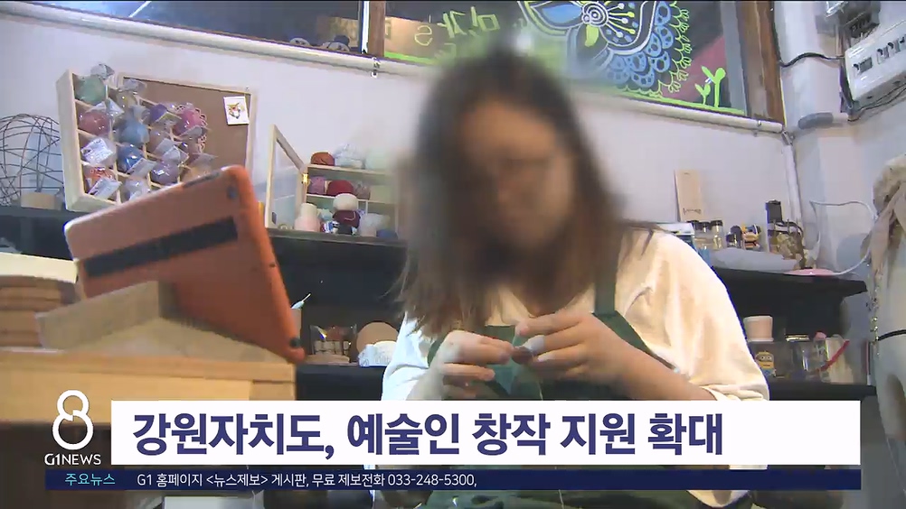 강원자치도, 예술인 창작 지원 확대