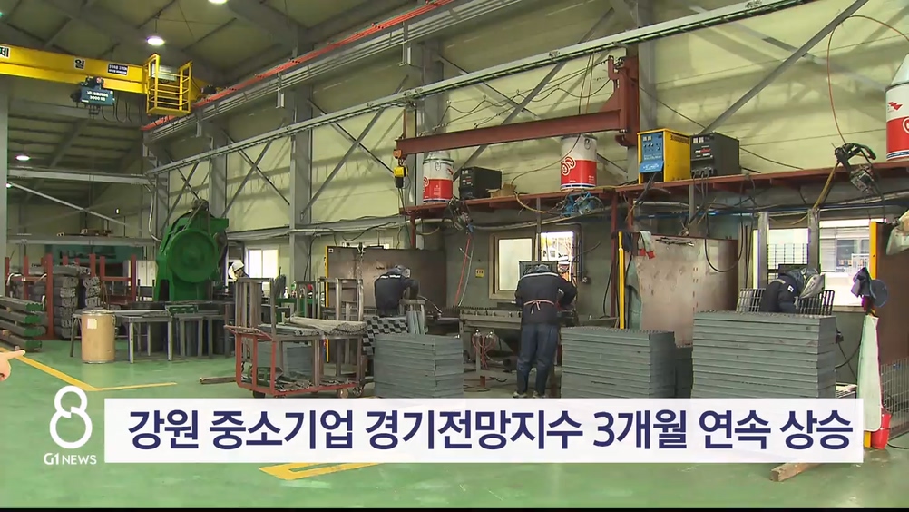 강원 중소기업 경기전망지수 3개월 연속 상승