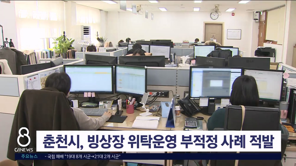 춘천시, 빙상장 위탁운영 부적정 사례 적발