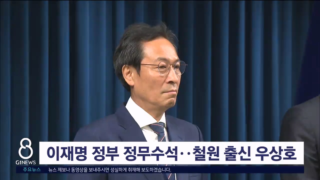 이재명 정부 정무수석..철원 출신 우상호