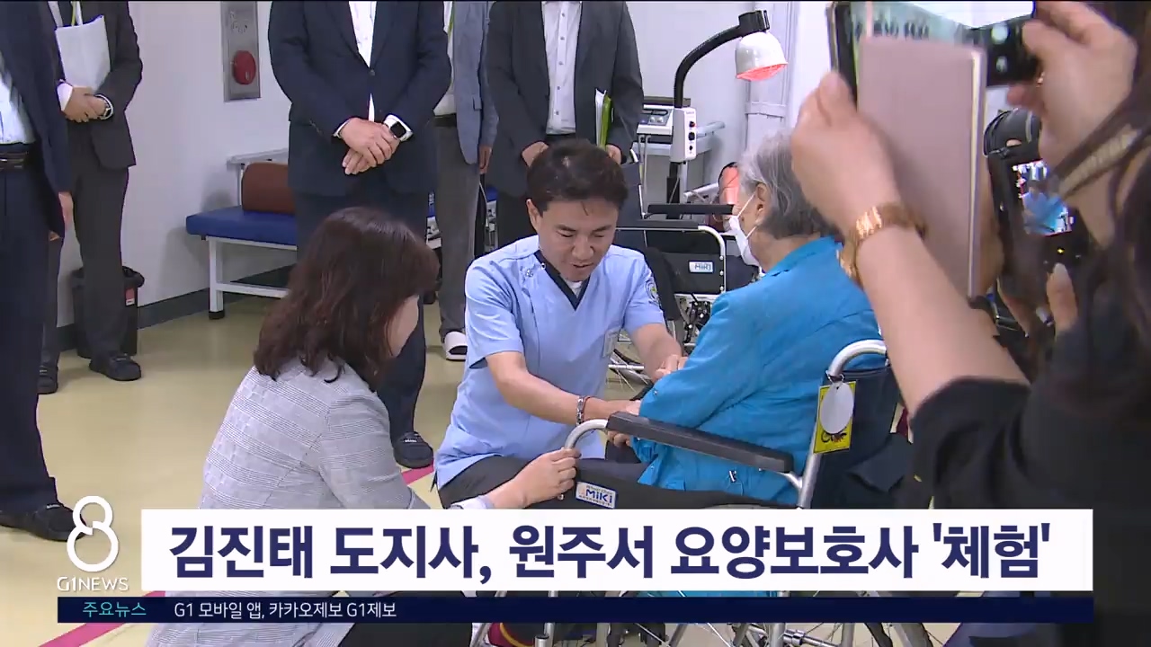 김진태 도지사, 원주서 요양보호사 '체험'