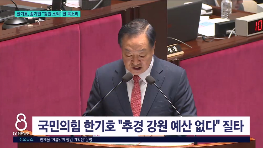 예결위 한기호 송기헌 "강원 소외 그만" 한 목소리 