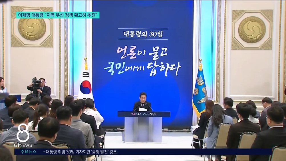 이재명 대통령 "지역 우선 정책 확고히 추진" 