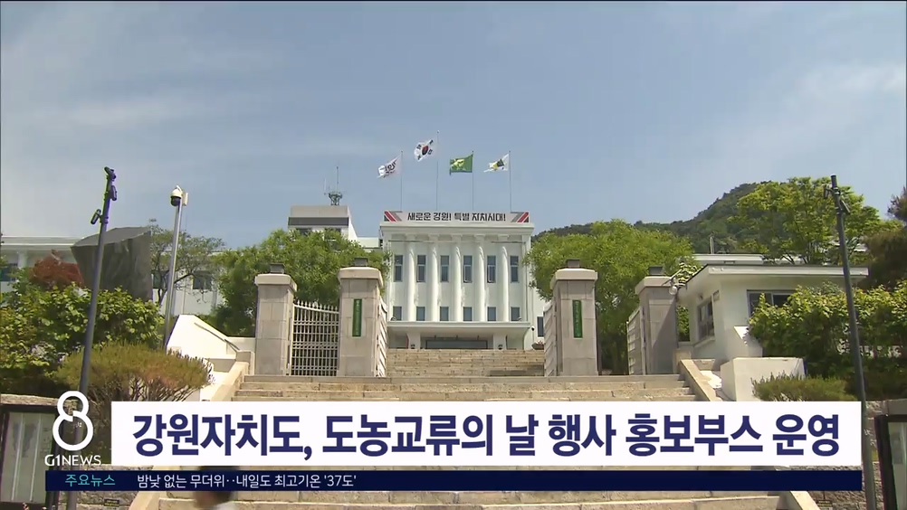 도, 2025년 도농교류의 날 기념행사 홍보부스 운영