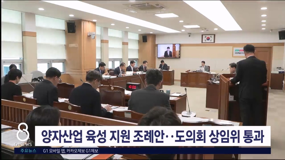 '양자산업 육성 지원 조례안'..도의회 상임위 통과