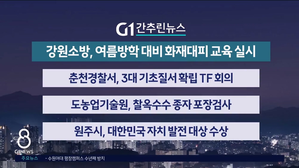 간추린 뉴스