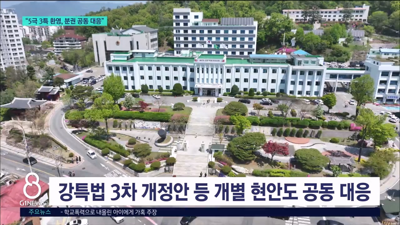 전국 특별자치시도 "5극3특 환영, 공동 대응"