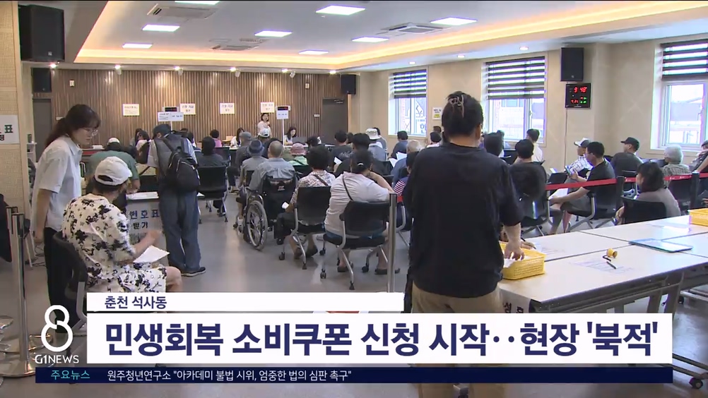 민생회복 소비쿠폰 신청 시작..현장은 '분주' 