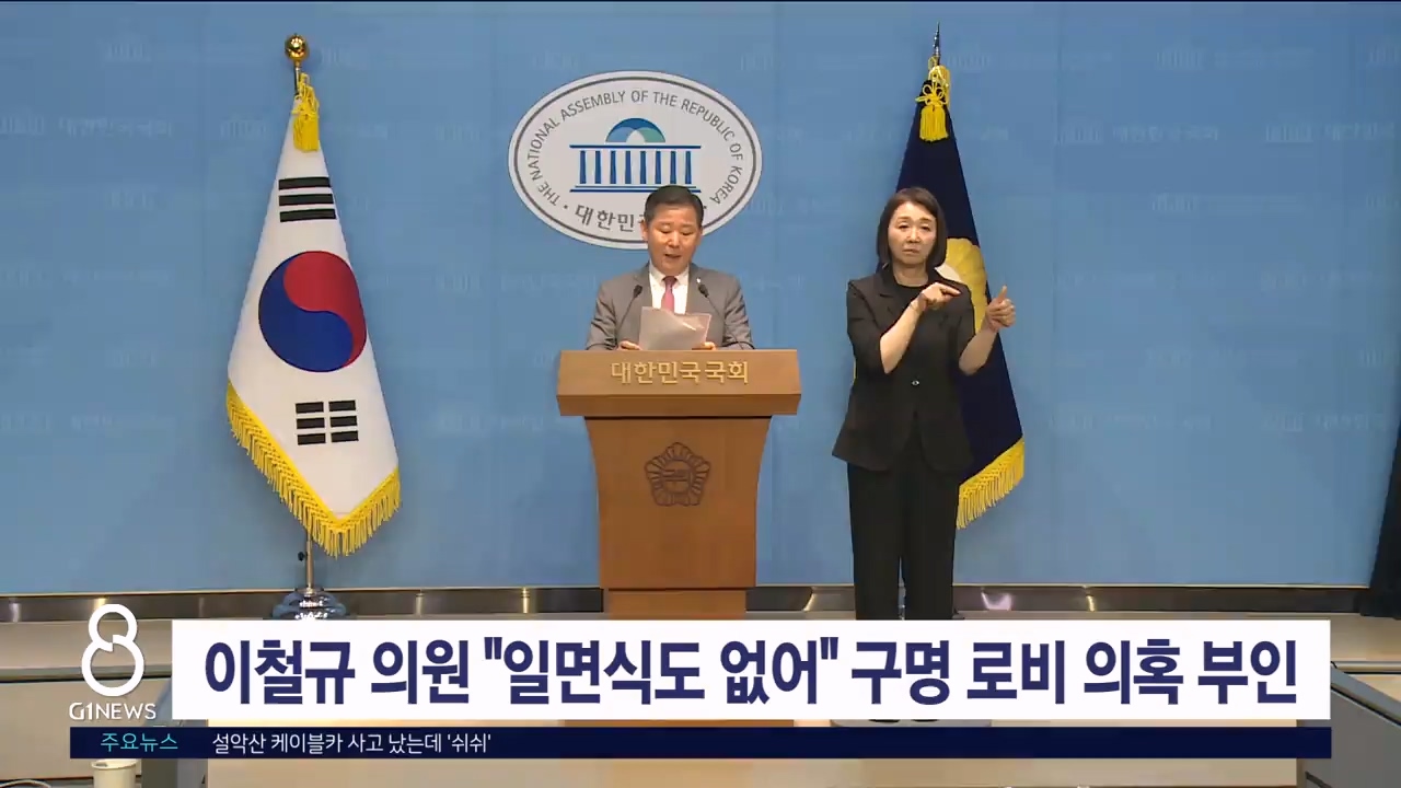 이철규 의원, 임성근 구명 로비 의혹 부인