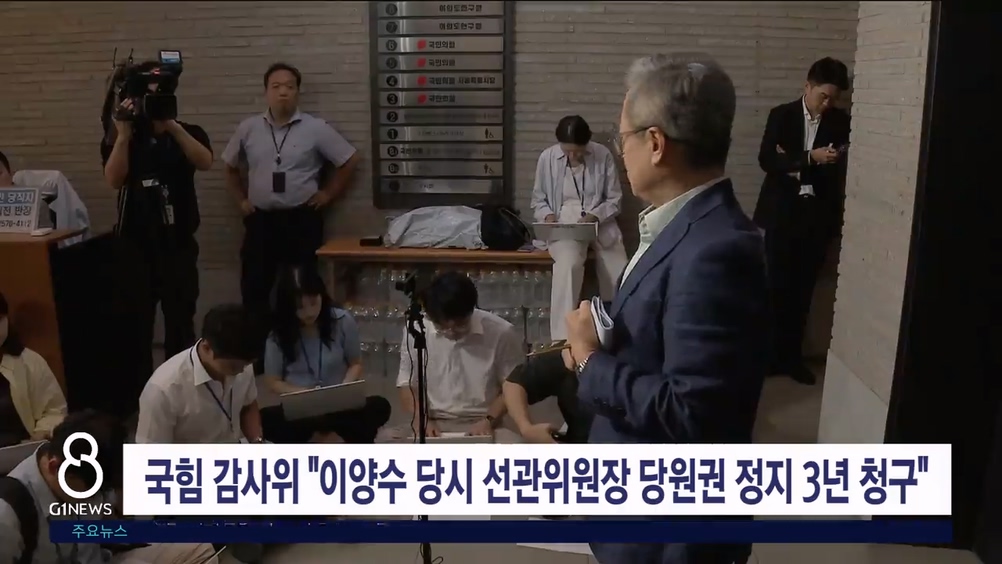 '대선 후보 교체' 이양수 당시 국힘 선관위원장에 징계 청구