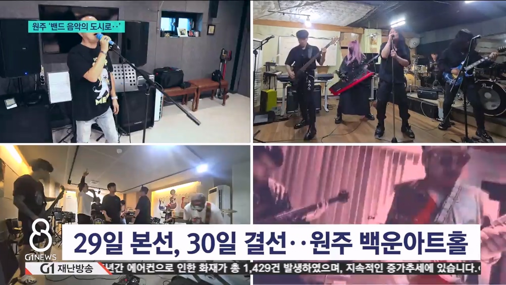 원주 '밴드 음악의 도시로..' 