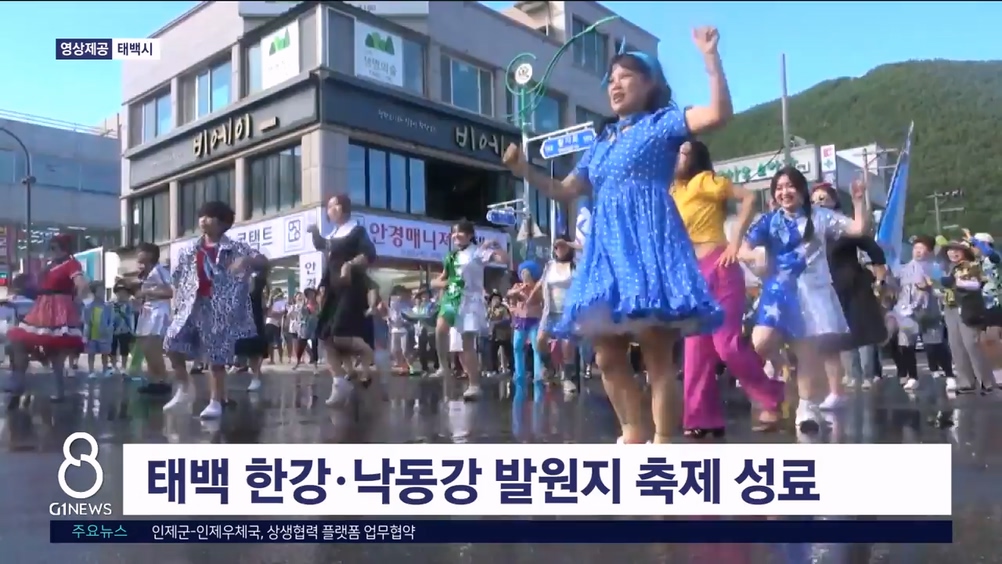 태백 한강·낙동강 발원지축제 성료