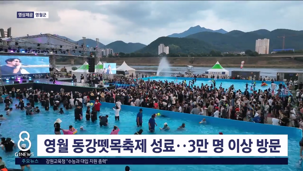 영월 동강뗏목축제 성료..3만 명 이상 방문