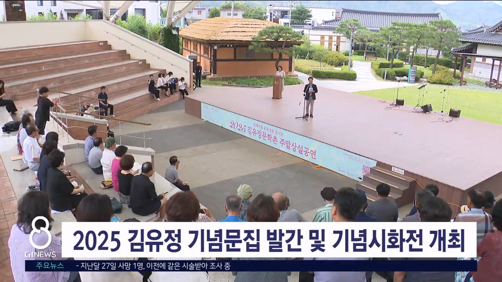 2025 김유정 기념문집 발간 및 기념시화전 개최